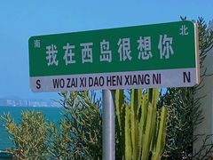 -三亚西岛海洋文化旅游区