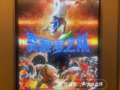 -英皇电影城(英皇集团中心IMAX店)