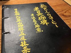 -老吴咖啡( 国贸商住大厦店)