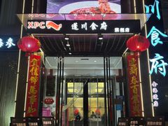 -蓬川食府(金海道店)