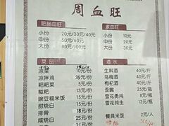 菜单-周血旺老店