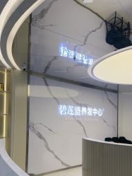 -碧莲盛·脱发养发中心