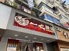 门面-一心甜汤(丹凤街店)