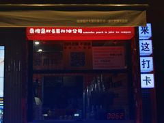 -南澳岛打卡果汁冰公司