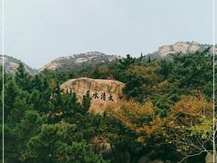 -青岛崂山太清宫