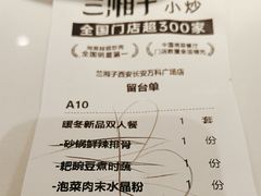 -兰湘子·湘菜小炒(长安万科广场店)