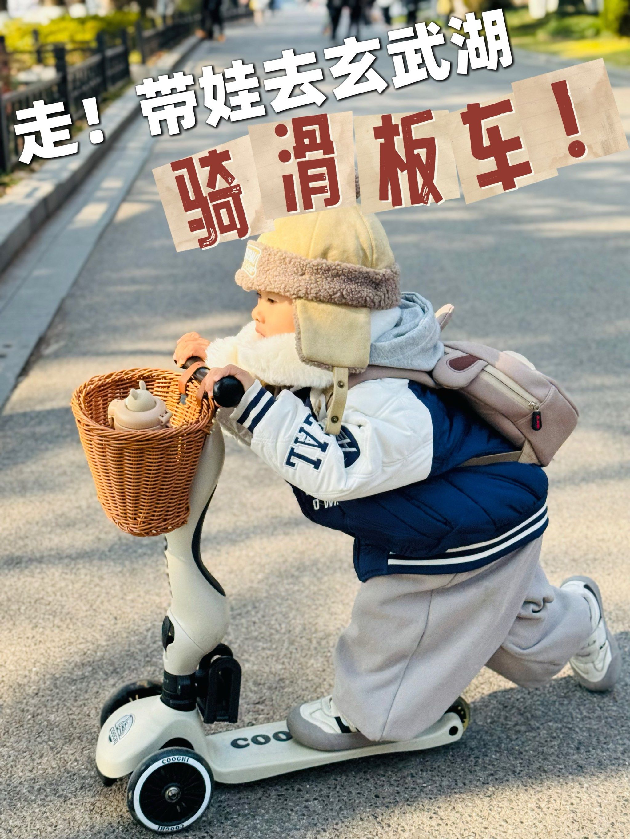 寒假带娃|这超快的滑板车是谁在骑啊‼️太帅了