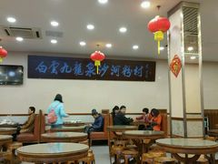 大堂-沙河粉村·国家非遗传承(云台店)