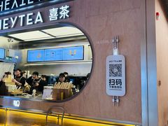 -喜茶(北京三里屯太古里店)