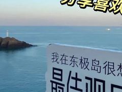 -东极岛景区