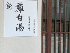 门面-雷神拉面(财富中心玉米楼店)