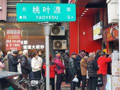 -朱记小郑酥烧饼(建康路店)