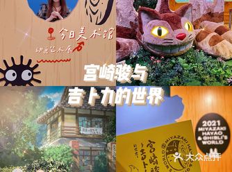 北京探店｜宫崎骏与吉卜力的世界·动画艺术展
