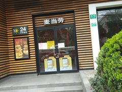 门面-麦当劳(曲阳店)