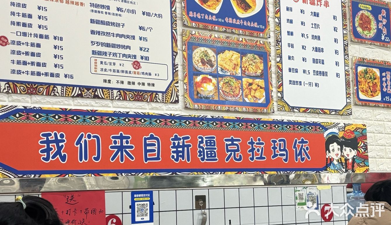 只是来吃个新疆凉皮，还碰到了！！。。