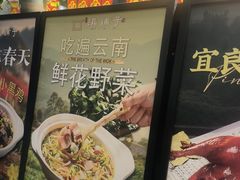-滇铺子·云南特色菜·第九届野生菌美食节(东风东路c86店)