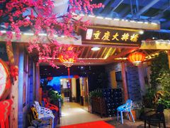 -庆合府重庆大排档(紫都城店)