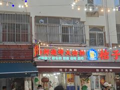 -桔子海鲜烧烤大排档(台东店)