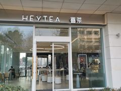 门面-喜茶(慈溪银泰城店)