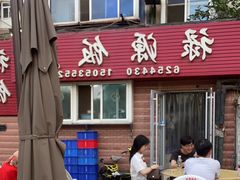 -禄源饭店