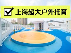 -古力古利托育早教中心(澳门路校区)
