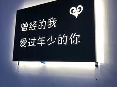 -成都失恋馆