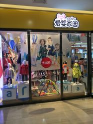 -爱婴家园(乐彩城店)