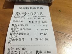 -忆秦园小笼包(惠山古镇总店)