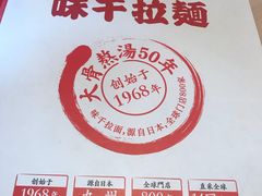 -味千拉面(常州关河东路分店)