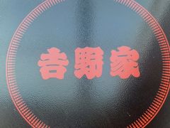 -吉野家(次渠大街店)