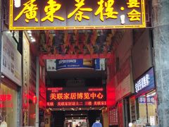 -广东茶楼(鱼峰店)