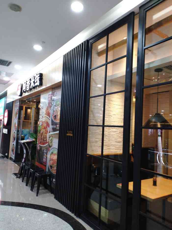 阿香米线(沈阳太原街万达店)