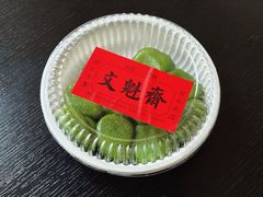 -文魁斋