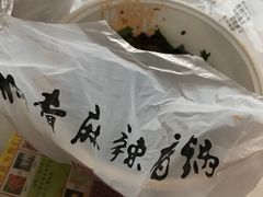 -愉肴麻辣香锅(中山路店)