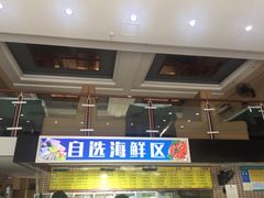 -覃记海鲜美食餐厅