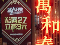 -万和春排骨砂锅米饭(新业广场店)