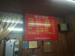 -张记烧饼(古墩店)