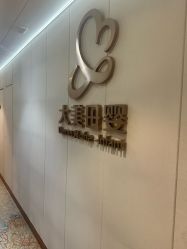 -大美母婴月子中心(吴中店)