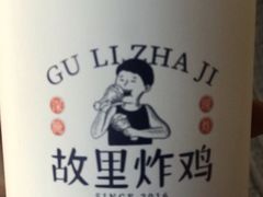 -故里炸鸡(温迪路店)