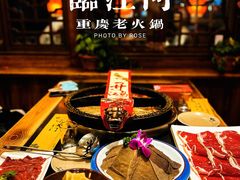 -临江门重庆老火锅(德新里店)
