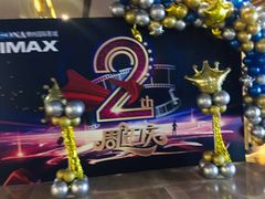 -博纳国际影城IMAX(中央大道店)