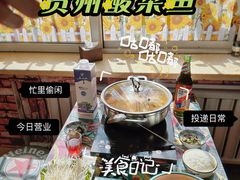 -弘烨 贵州酸汤 鱼火锅(东财店)