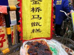 -马文章胖子甑糕(洒金桥店)