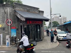 -宝瑞门钉肉饼店