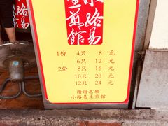 -小路易生煎馆(前进五路店)