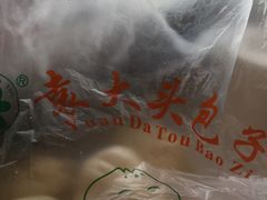 -袁大头包子(光华路店)