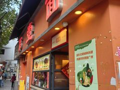 -第壹面(北京路店)