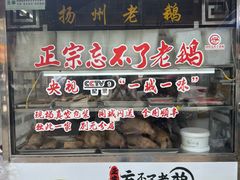 -正宗忘不了老鹅(梅岭店)