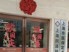 -上海同泽护理院·医疗康复中心