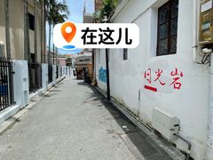 -猫岛主趣味餐厅(鼓浪屿店)